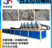 方管切角机 液压不锈钢方管切45度角机 一次成型方框90度角机 五工位折角机