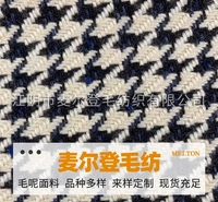 新款麦尔登银丝粗纺面料 千鸟格珠片 双面麦毛料 纹理清晰